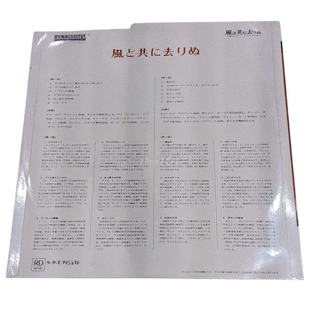 Đĩa than vinyl nhạc phim châu Âu không lời