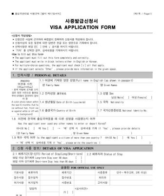 Dịch vụ hỗ trợ làm visa Hàn Quốc. Du lịch tại Quận Bình Thạnh Tp Hồ Chí Minh được đăng bởi Dương Ngọc Tân