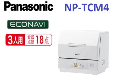 Máy rửa chén Panasonic NP-TCM4 2019