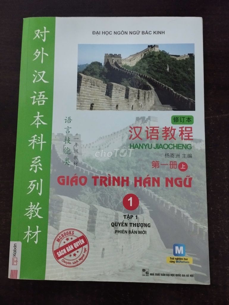 Giáo Trình Hán Ngữ - Tập 1| Quyển Thượng - Cũ 85%