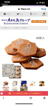 [Anna House] Bánh quy hiệu kujyukushima nổi tiếng