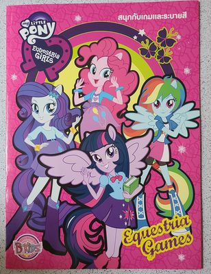 Sách Trò Chơi My Little Pony Equestria Girls Games