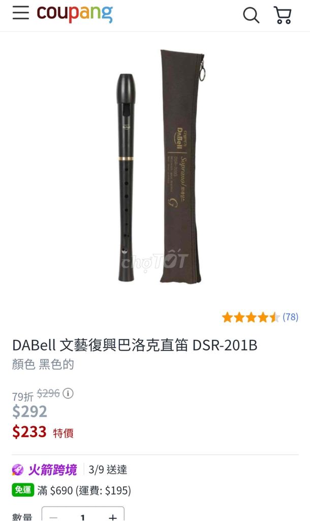 2 Cây sáo nhựa xịn hiệu DaBell made in Korea