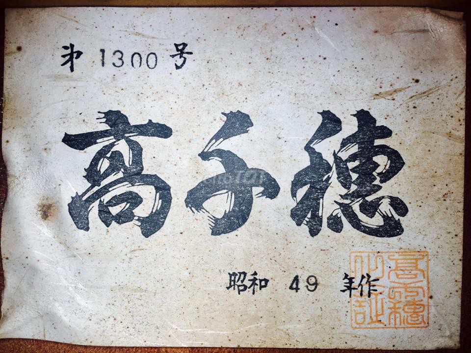 0362255775 - TAKAKO MINORU no1300 Top Go Thịt chế tác năm 1974