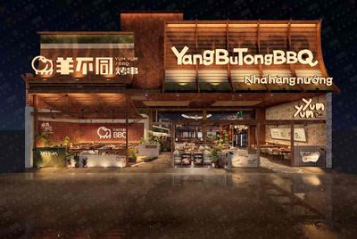 🔥 NHÀ HÀNG YANGBUTONG BBQ TUYỂN DỤNG NHÂN SỰ 🔥