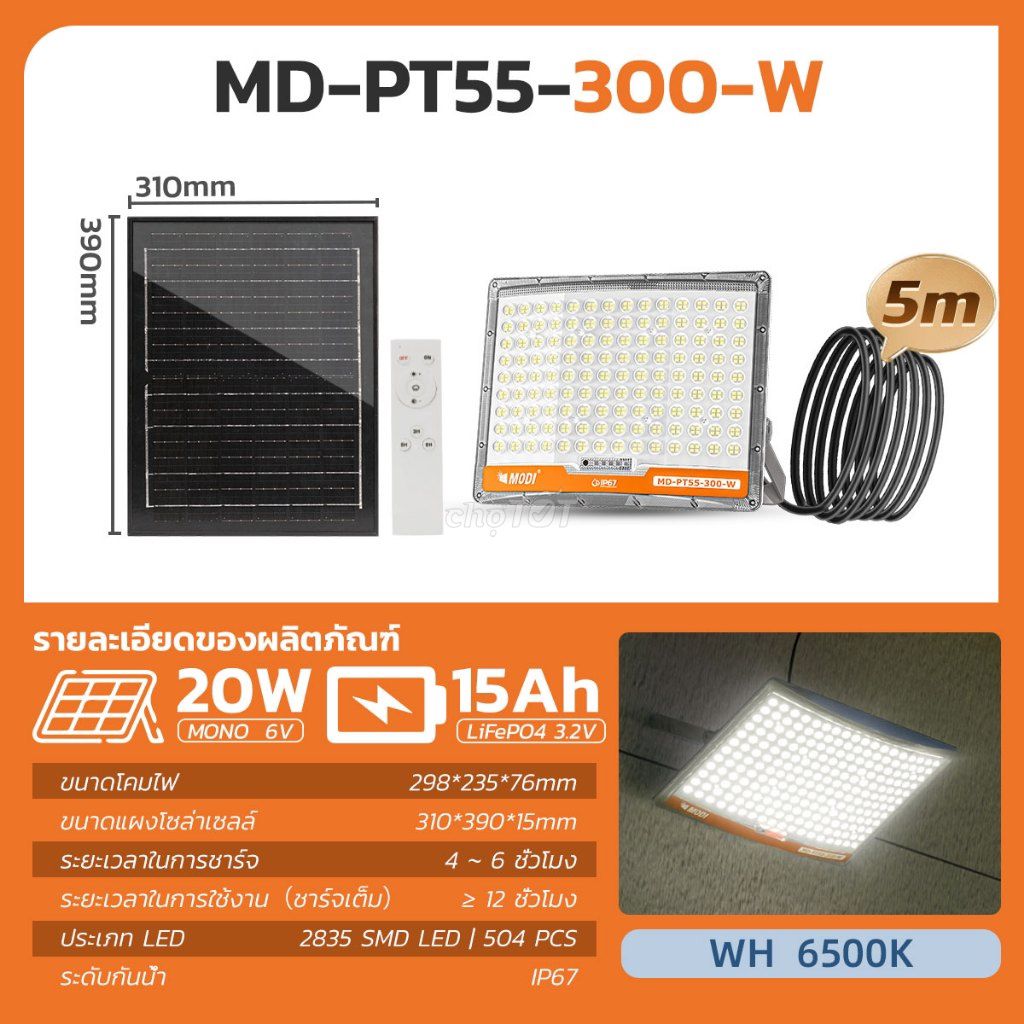 Đèn Năng Lượng Mặt Trời - Modi Solar PT55-300W