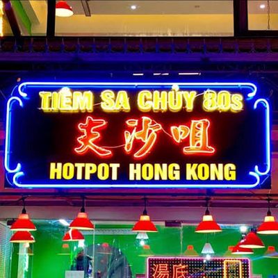 Lẩu Hongkong Tiêm Sa Chùy 80S logo