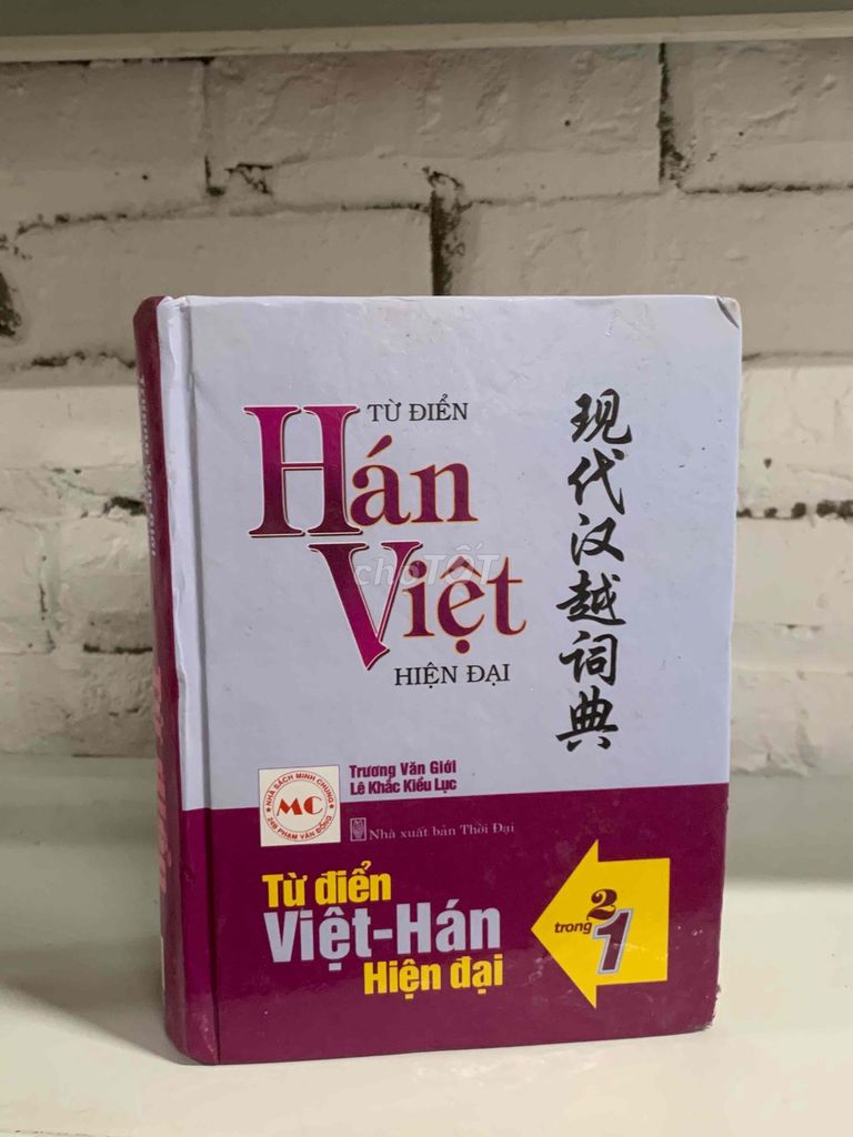 Từ điển Hán - Việt